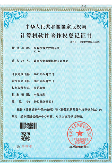 計(jì)算機(jī)軟件著作權(quán)登記證書