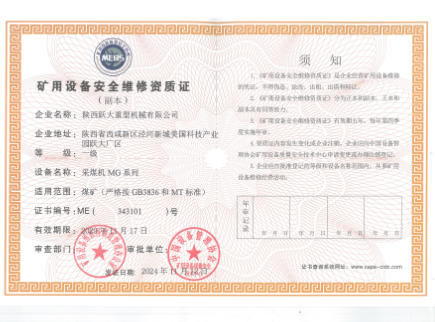 礦用設(shè)備配件安全生產(chǎn)質(zhì)證
