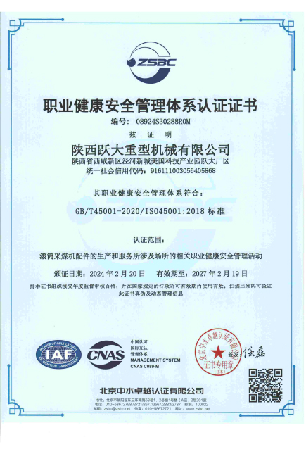 職業(yè)健康安全管理體系認證證書.jpg