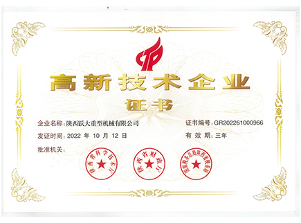 高新技術(shù)企業(yè)證書(shū)
