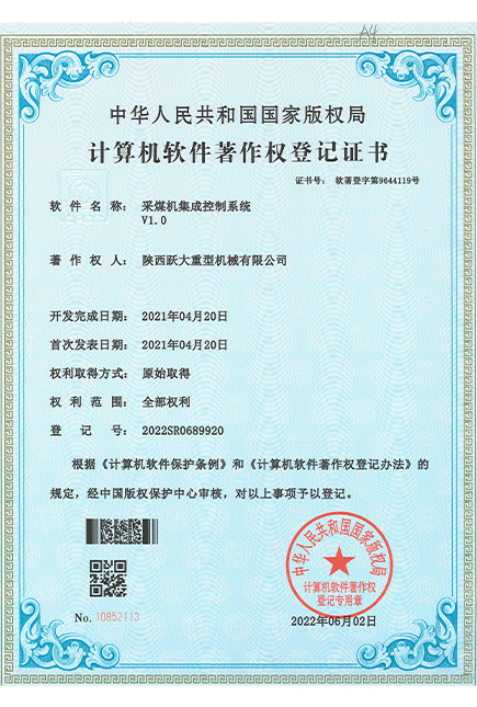 計(jì)算機(jī)軟件著作權(quán)登記證書