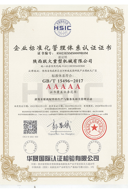 企業(yè)標(biāo)準(zhǔn)化管理體系認(rèn)證證書(shū)